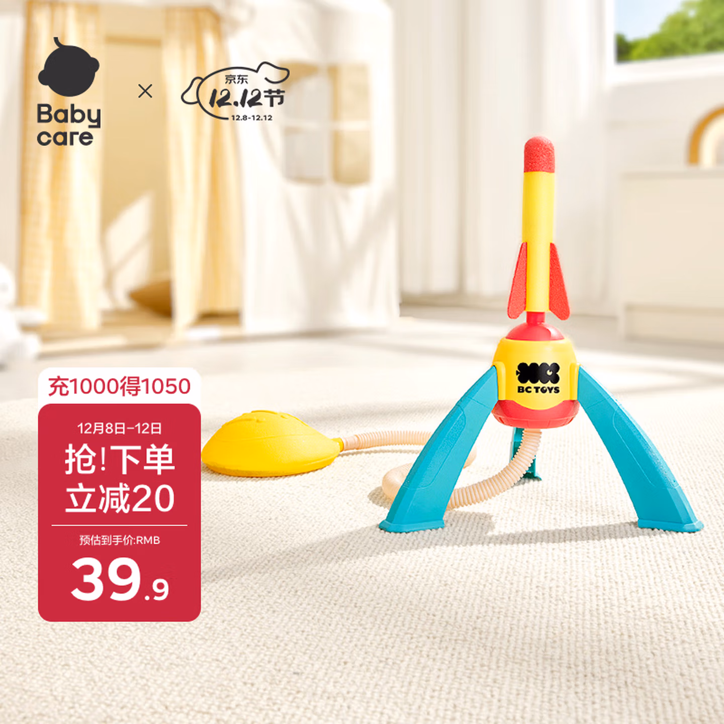 babycare&bct脚踩冲天火箭网红气压脚踩弹射室内户外玩具男女孩生日礼物