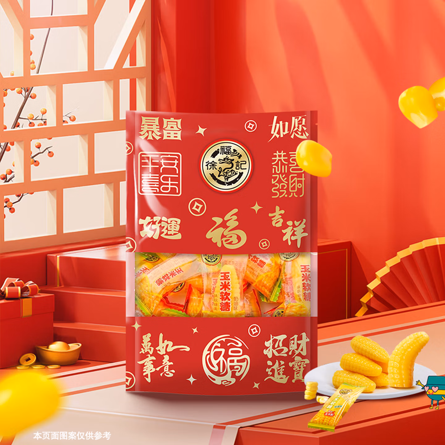 徐福记玉米糖软糖300g 新年糖果过年零食大礼包  儿童休闲零食糖果