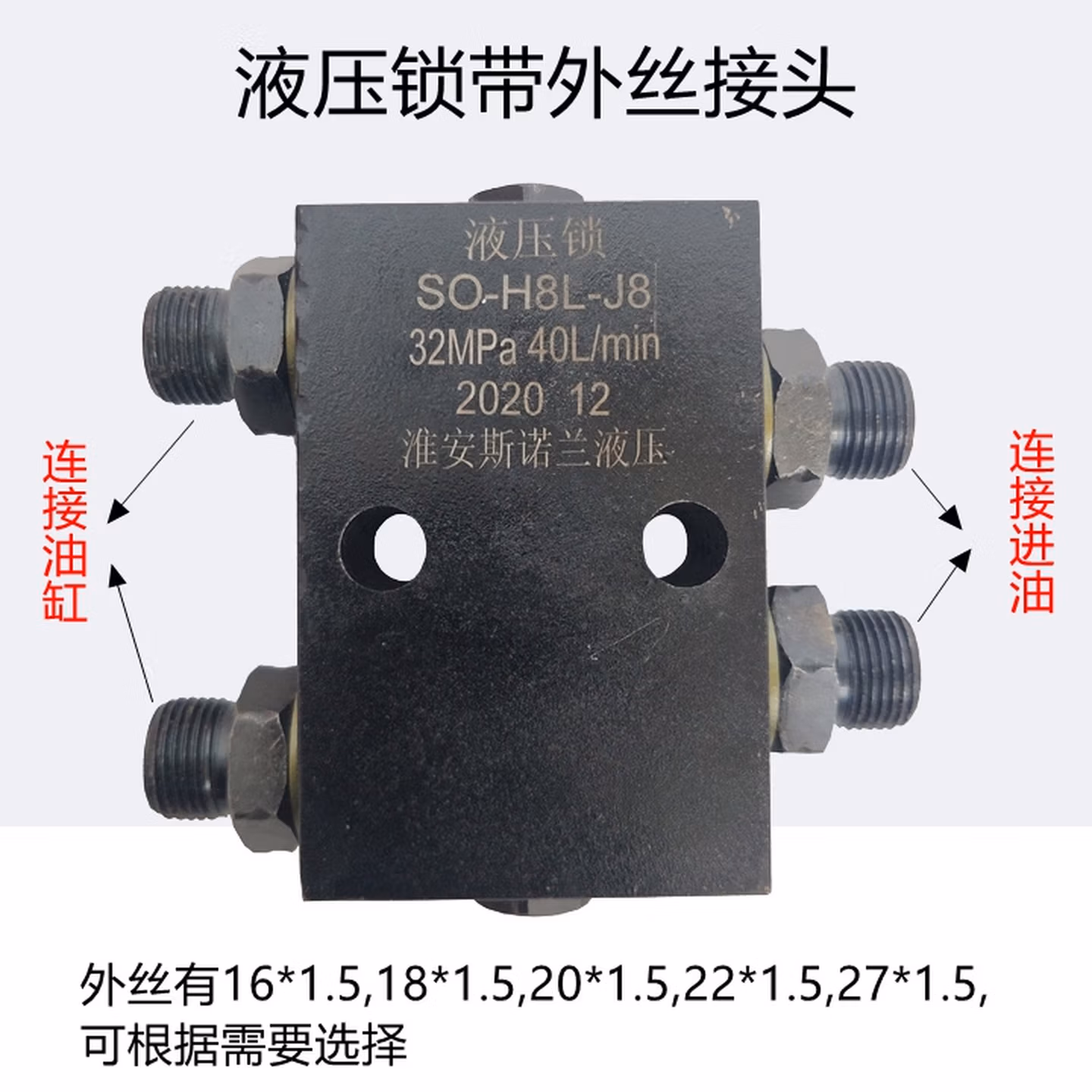 双向油缸液压锁平衡阀单向阀保护油缸压力止回阀油缸安全阀保压阀 液压锁(配外丝16