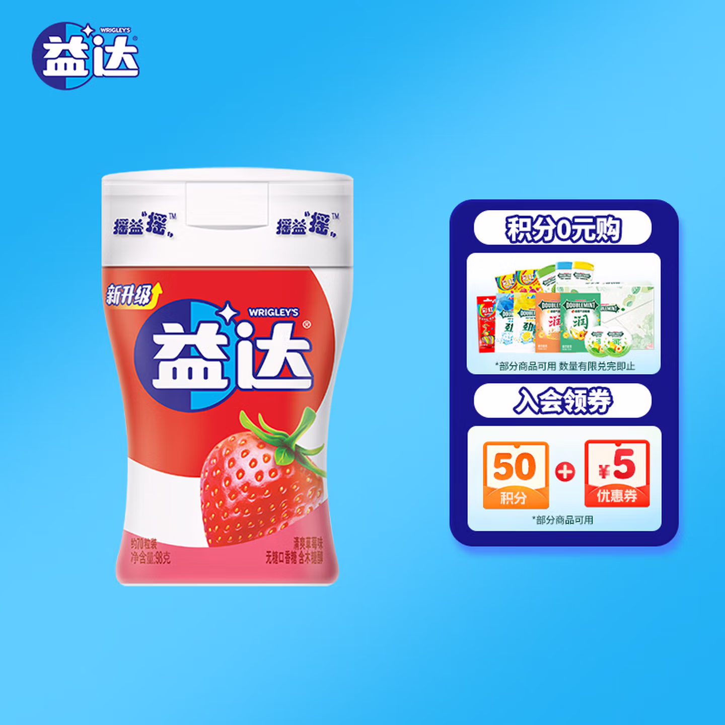 益达 无糖口香糖 清爽草莓味 98g约70粒/瓶 口气清新糖 休闲零食糖果