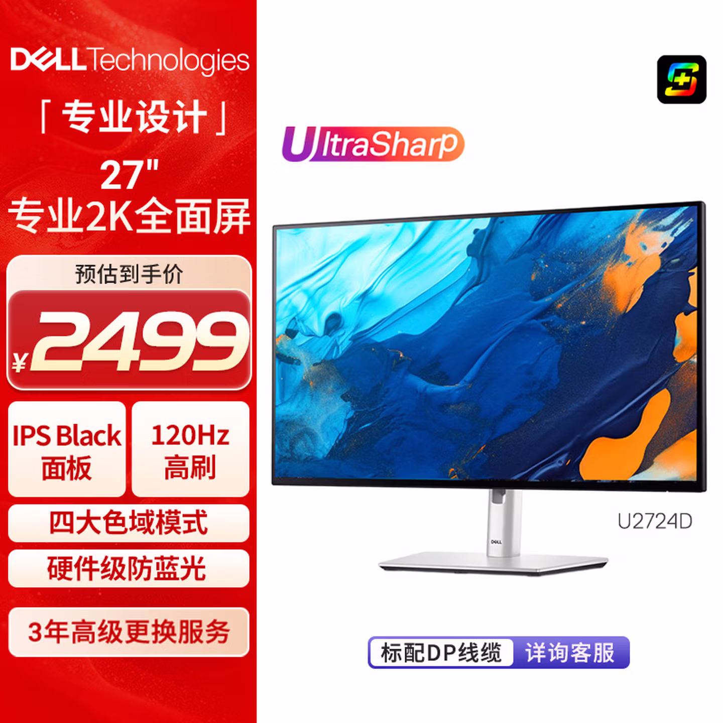 戴尔（DELL）UltraSharp 27英寸 2K显示器 IPS Black 120Hz 高刷 Type-C 15W手机充电 旋转升降 U2724D