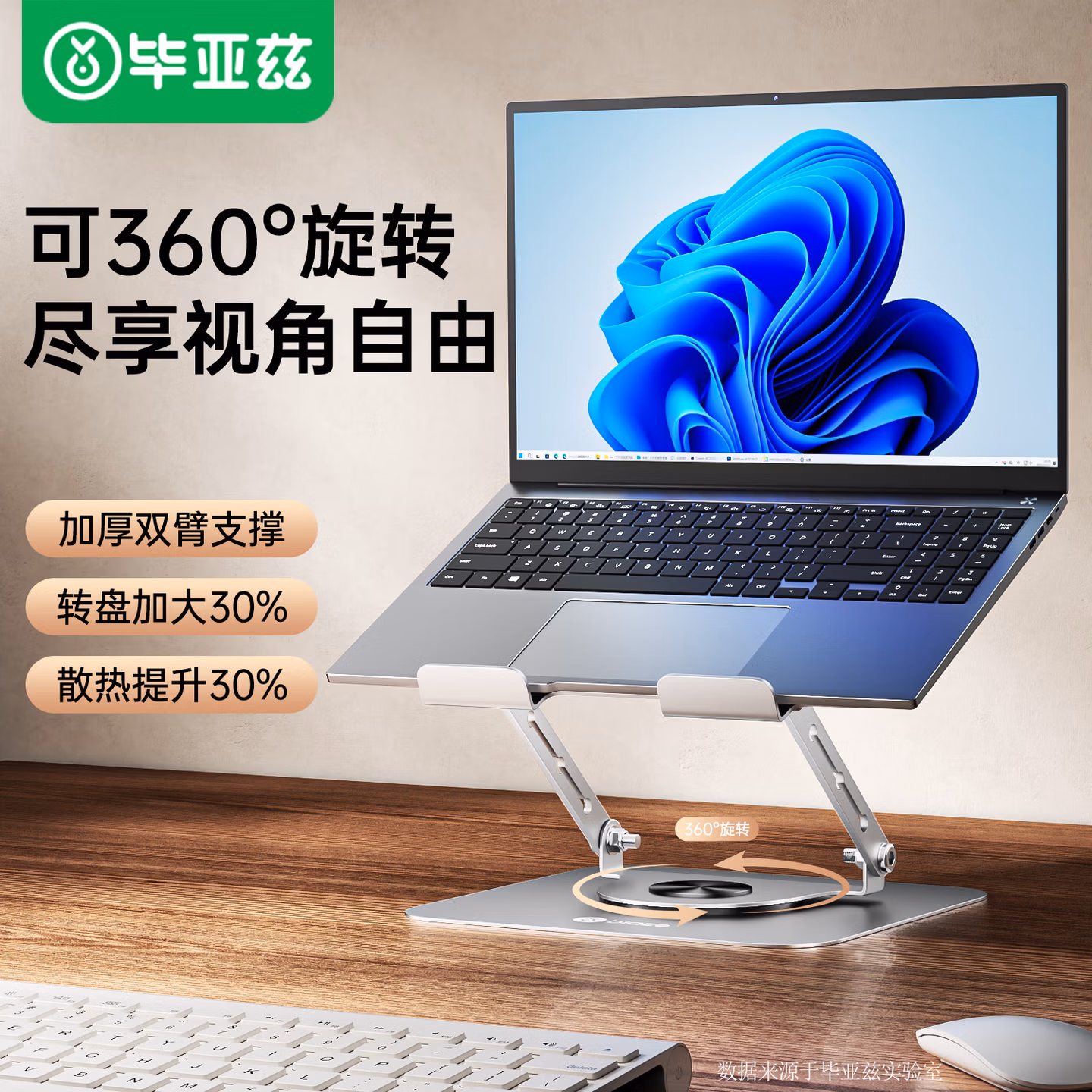 毕亚兹 笔记本电脑支架旋转360度散热器平板无极升降悬空桌面立式折叠增高架App