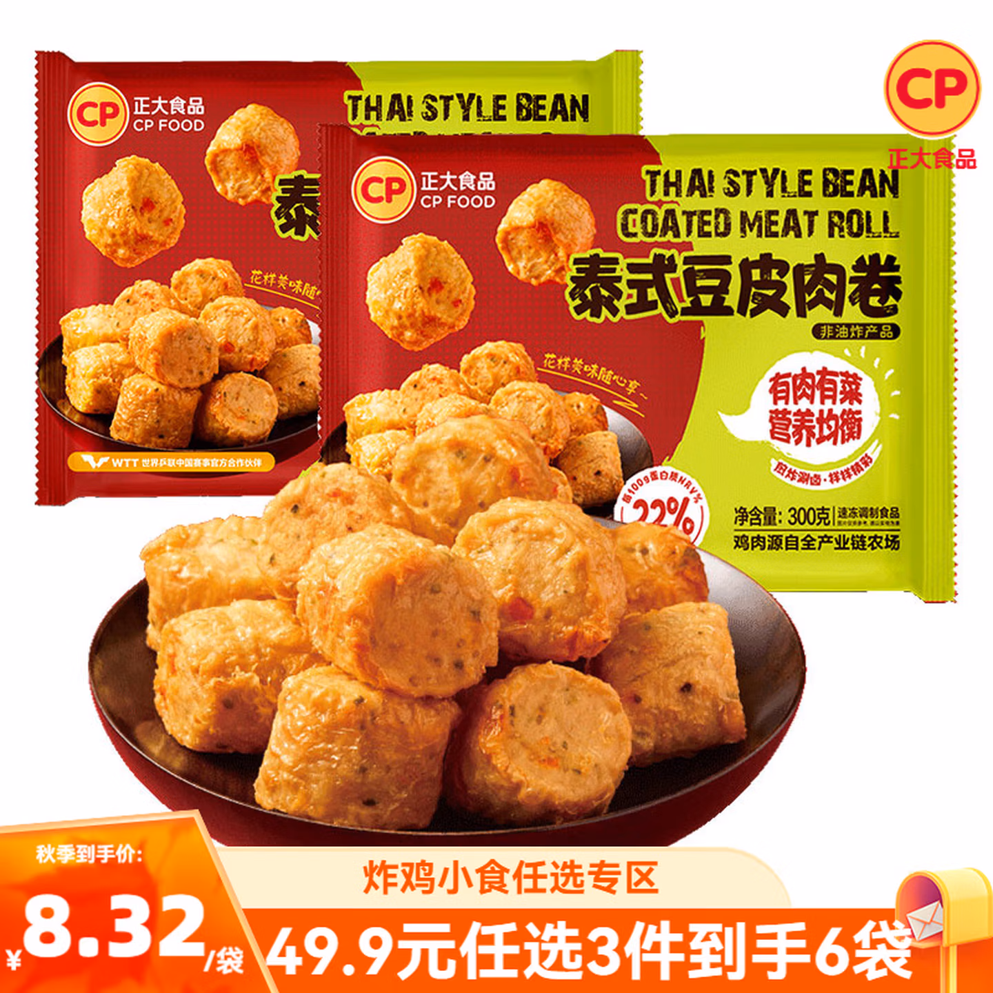 正大 泰式豆皮肉卷/日式唐扬鸡块等 300g*2袋 任选4件 下单折后￥59.6包邮