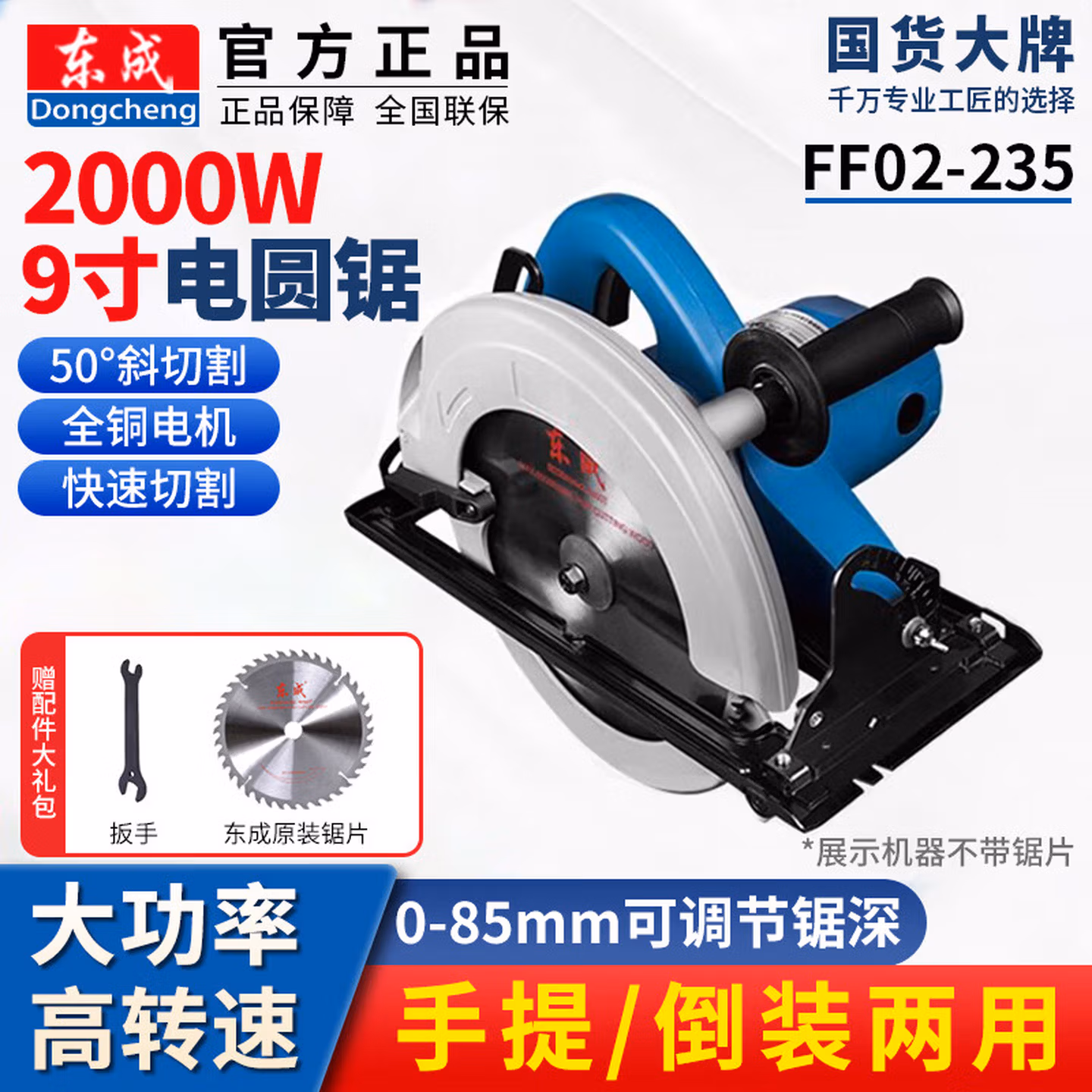 东成电圆锯手提电锯木工切割机圆盘锯小台锯倒装电锯家用铝塑电动工具 M1Y-FF0