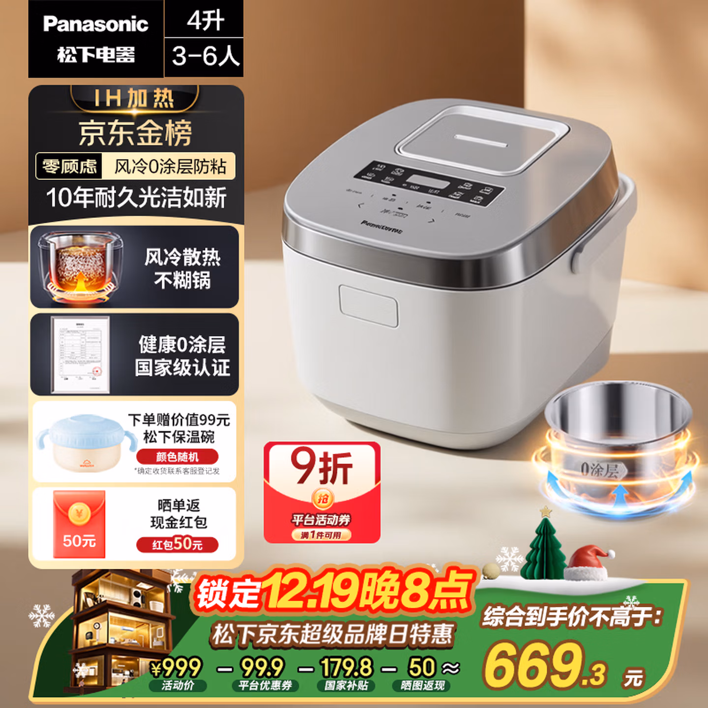 Panasonic 松下 Xtra零零煲系列 0涂层IH电饭煲 4升 SR-HFS153C-W 以旧换新国补折后￥645.35 可返50元红包