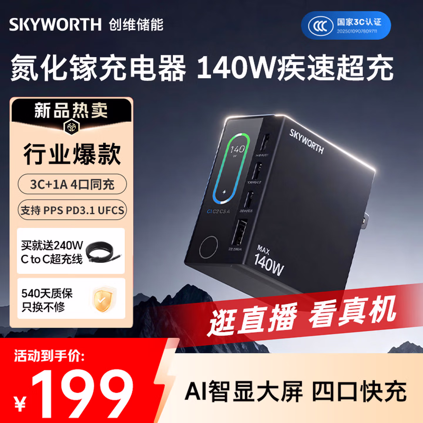 创维智显充140W大功率充电器氮化镓四口快充头适用笔记本电脑华为苹果C-140W深紫黑