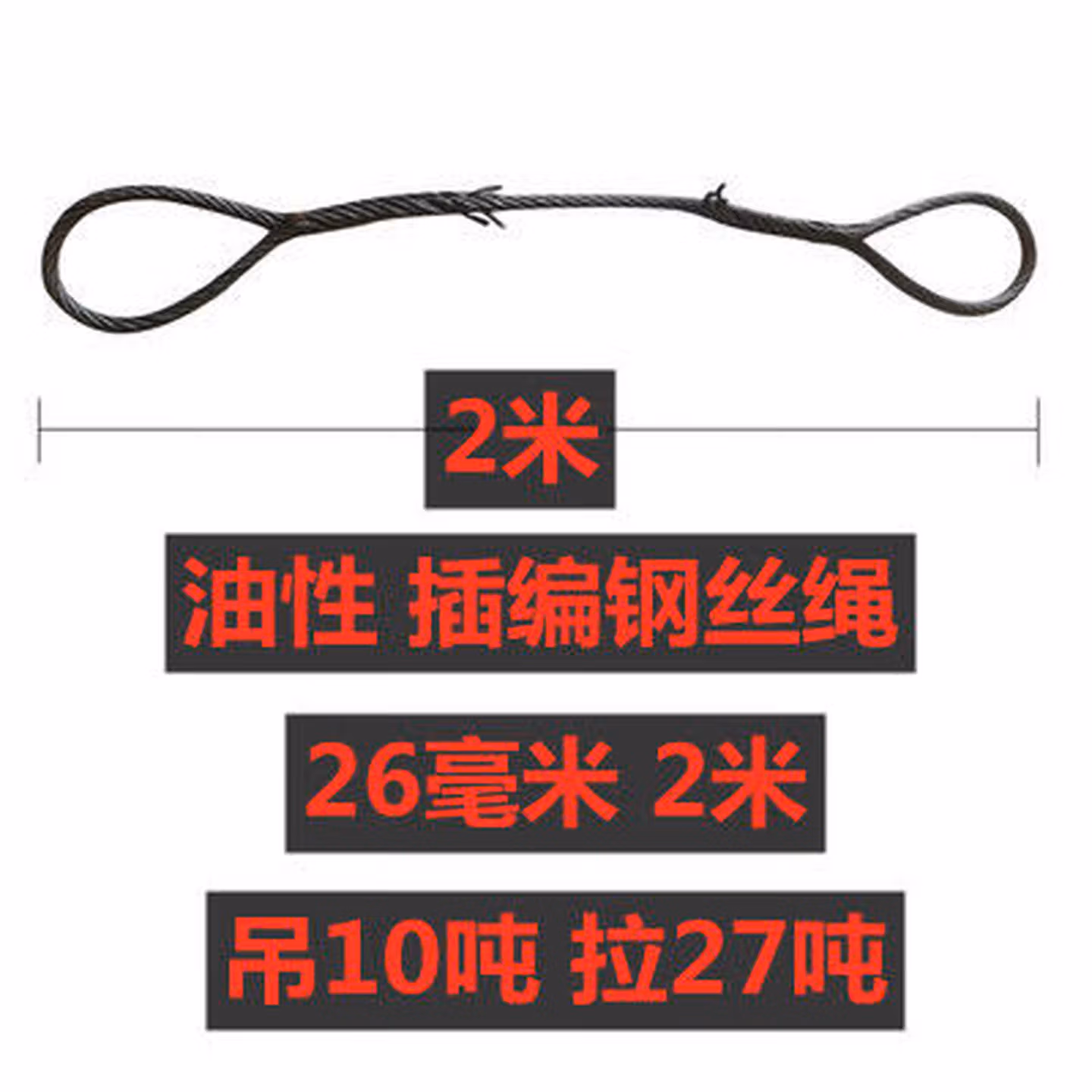 插编钢丝绳子吊起重吊装双扣吊索具26mm28mm30mm32mm粗钢丝吊绳 油性