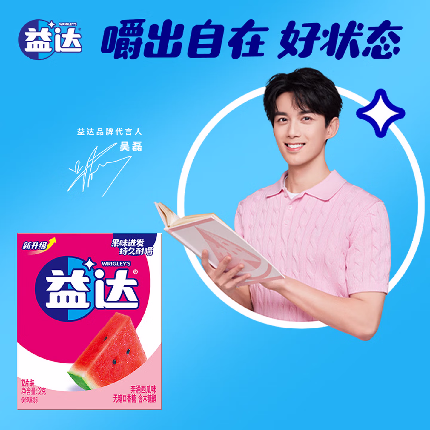 益达 木糖醇无糖口香糖 西瓜味32g/盒12片