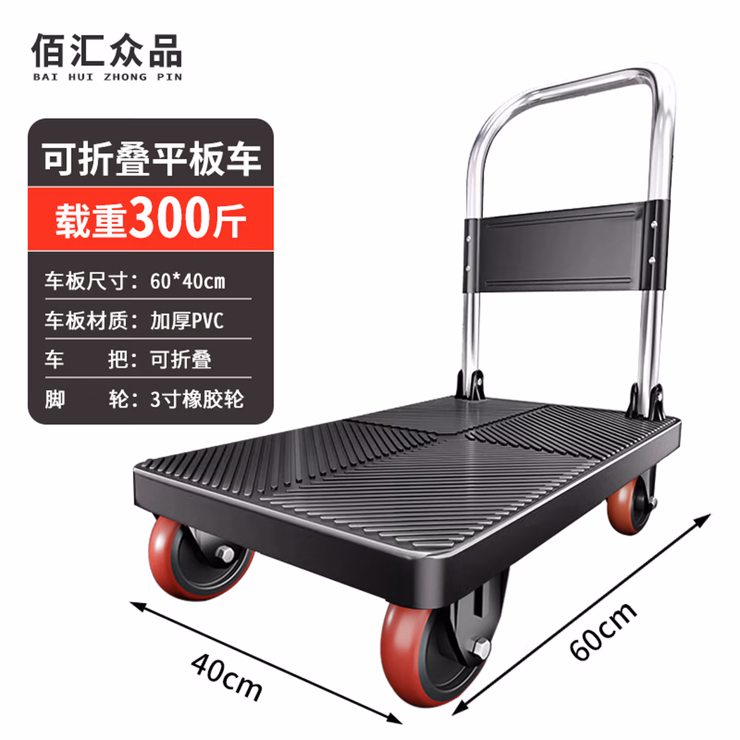 佰汇众品平板车小推车拖车折叠小拉车拉货搬运工具家用商用仓储物流TPR轮黑胶冲锋轮