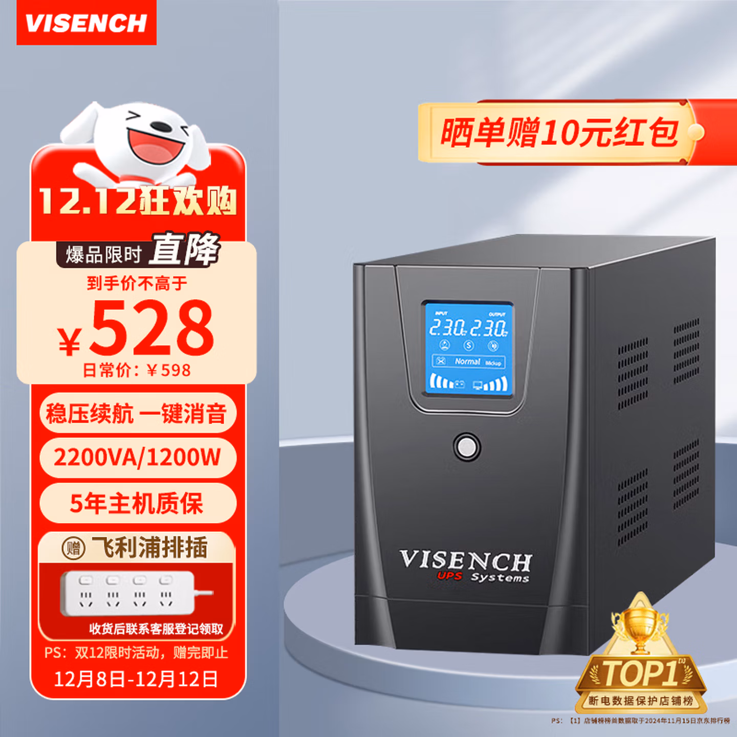 VISENCH威神BE2200 ups不间断电源2200VA/1200W家用办公电脑稳压应急备用ups电源【内置双电池】