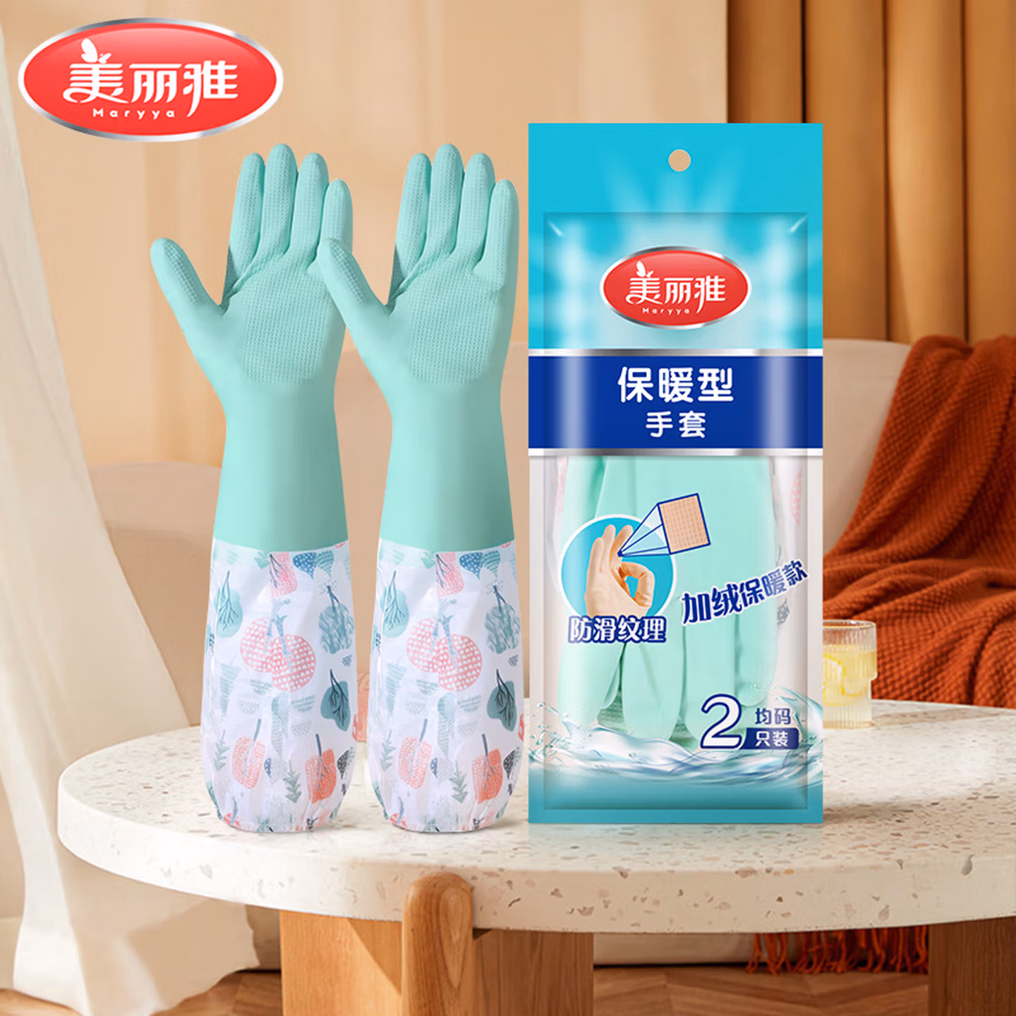 美丽雅 加绒保暖型家务手套 3双 双重优惠折后￥19.9包邮