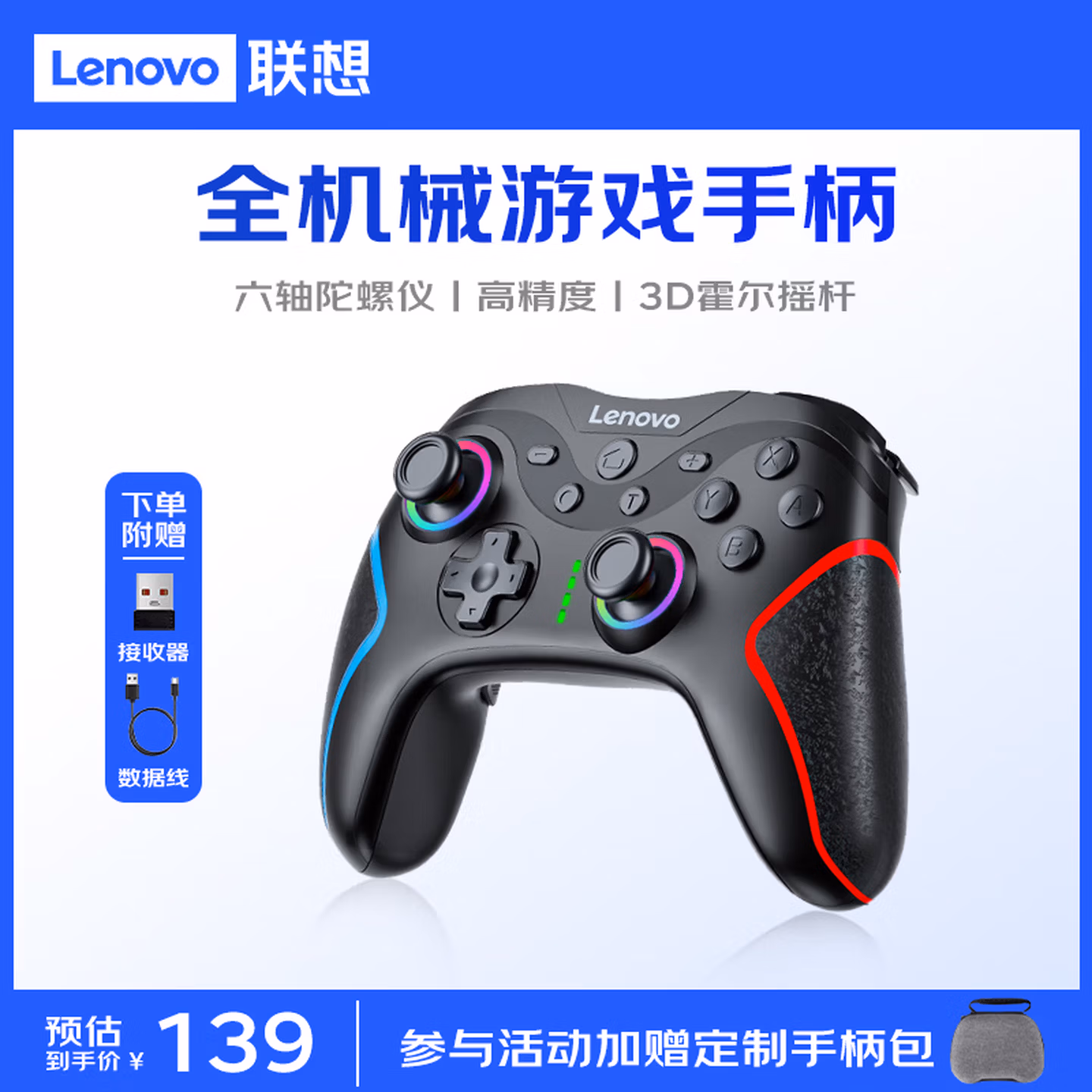 联想（Lenovo）S01无线游戏手柄