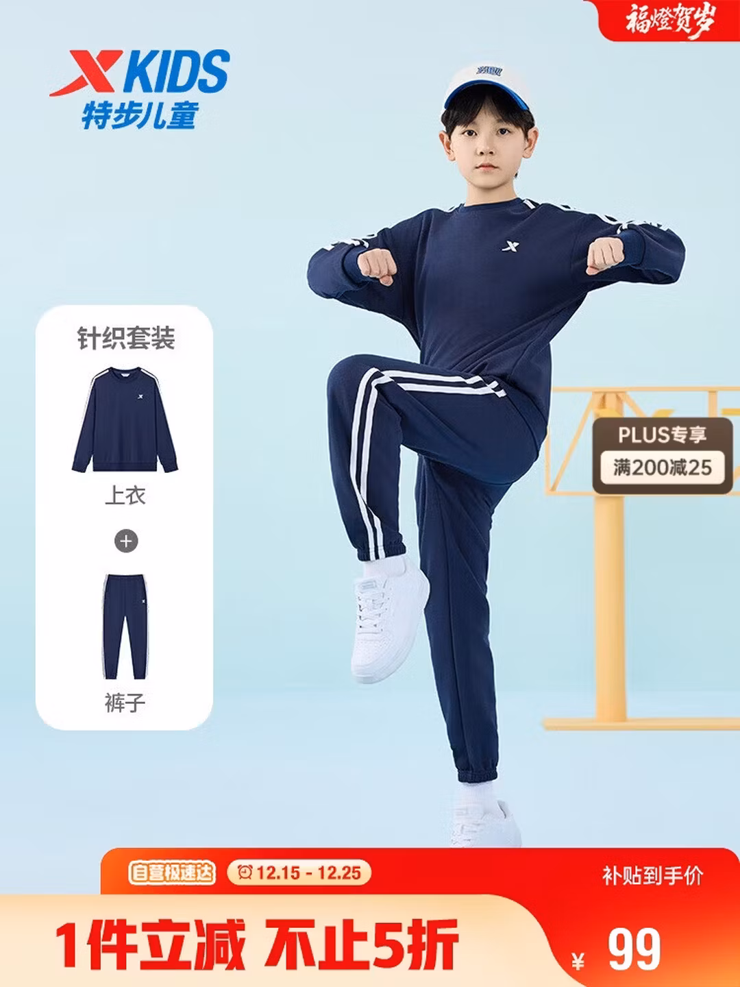 特步（XTEP）儿童童装百搭简约校园圆领随心配长袖针织套装 深奥蓝    120