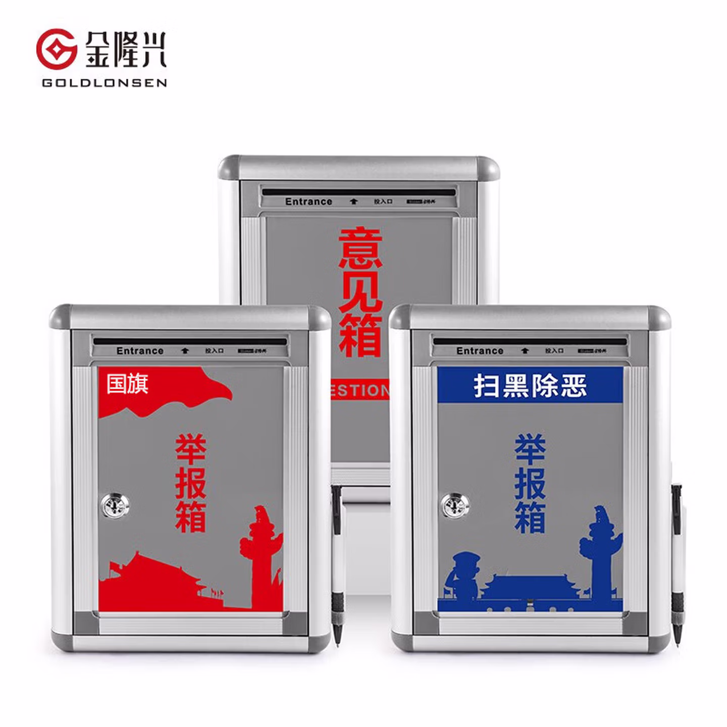 金隆兴（Glosen）举报箱意见箱投诉箱铝合金信报箱家长建议箱 M01-4