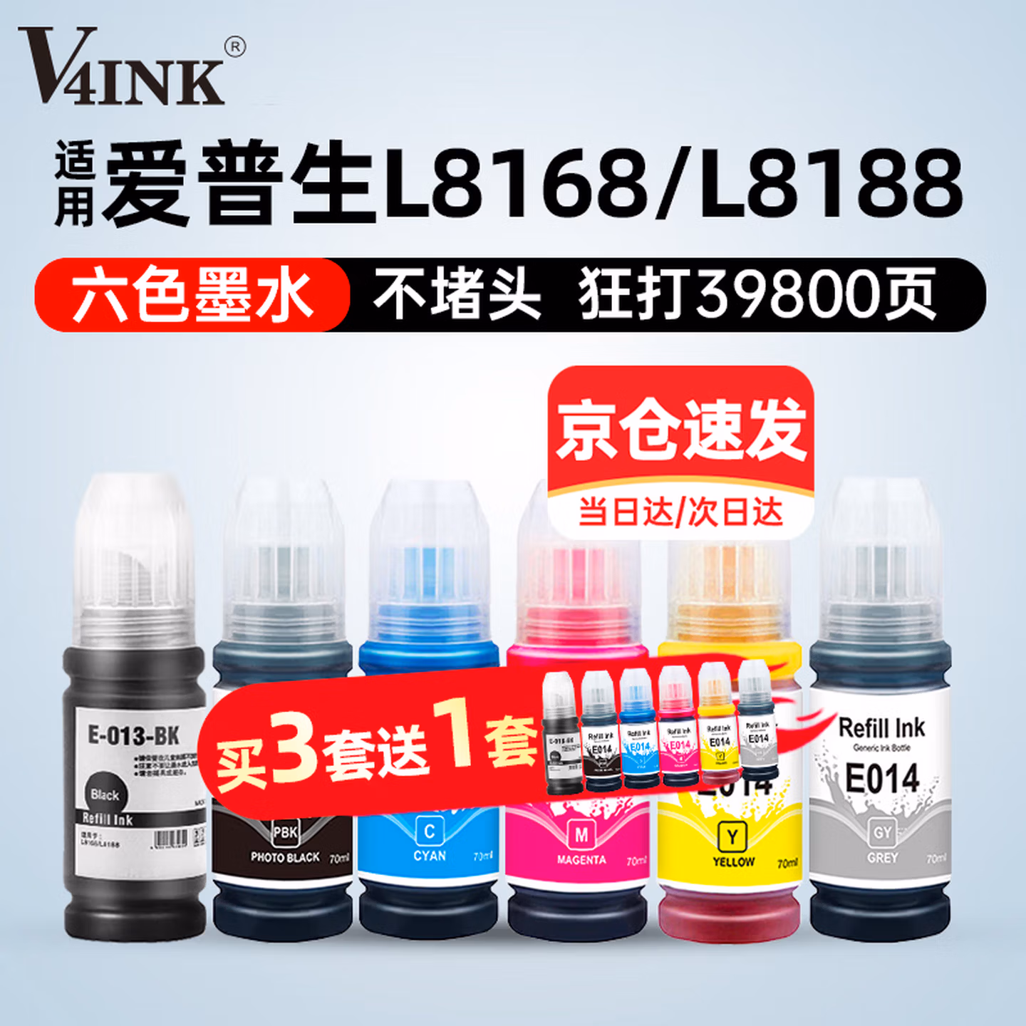 V4INK 013 014墨水 适用爱普生L8168墨水8188墨水epson L8188打印机墨水8168墨仓式填充墨水