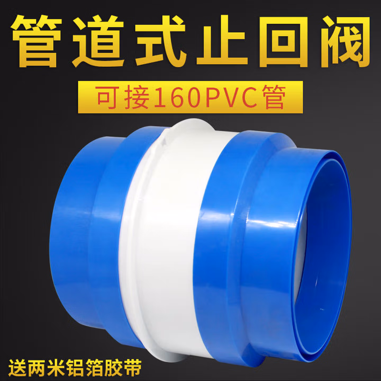 厨房公共烟道防串味止逆阀160pvc管排烟管防烟宝180油烟机止回阀 方底座安装