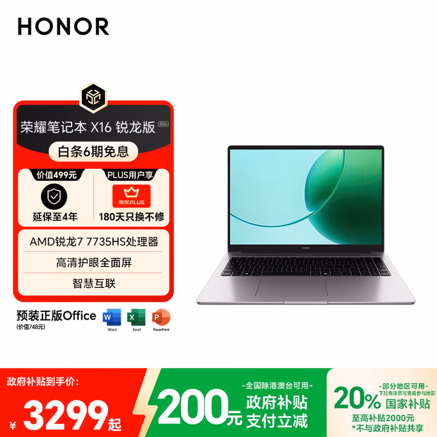 荣耀笔记本 X16 锐龙版 2026【国家补贴】R7-7735HS高性能 16G 512G 护眼屏16吋轻薄长续航笔记本电脑