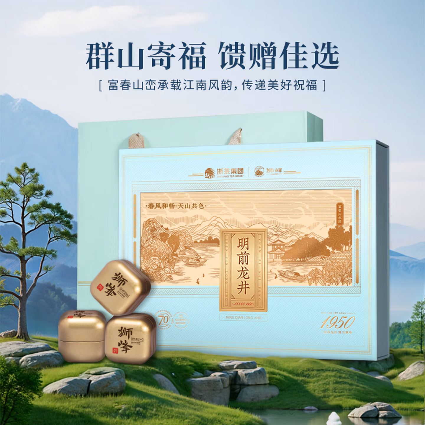 狮峰牌 富春岚翠 明前特级龙井茶叶小罐礼盒 150g Plus会员凑单折后￥134.28