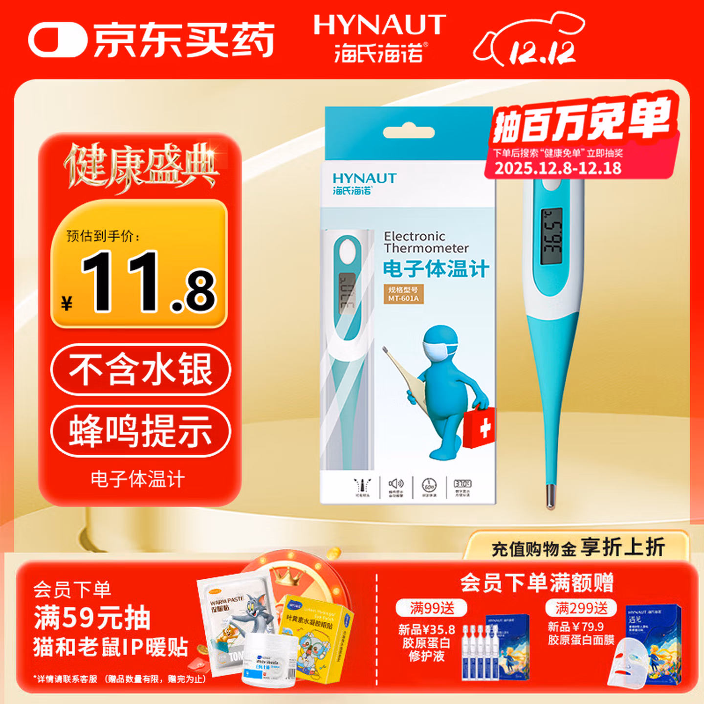 海氏海诺电子体温计软头老人医用体温计口腔腋下快速测温度计MT-601A