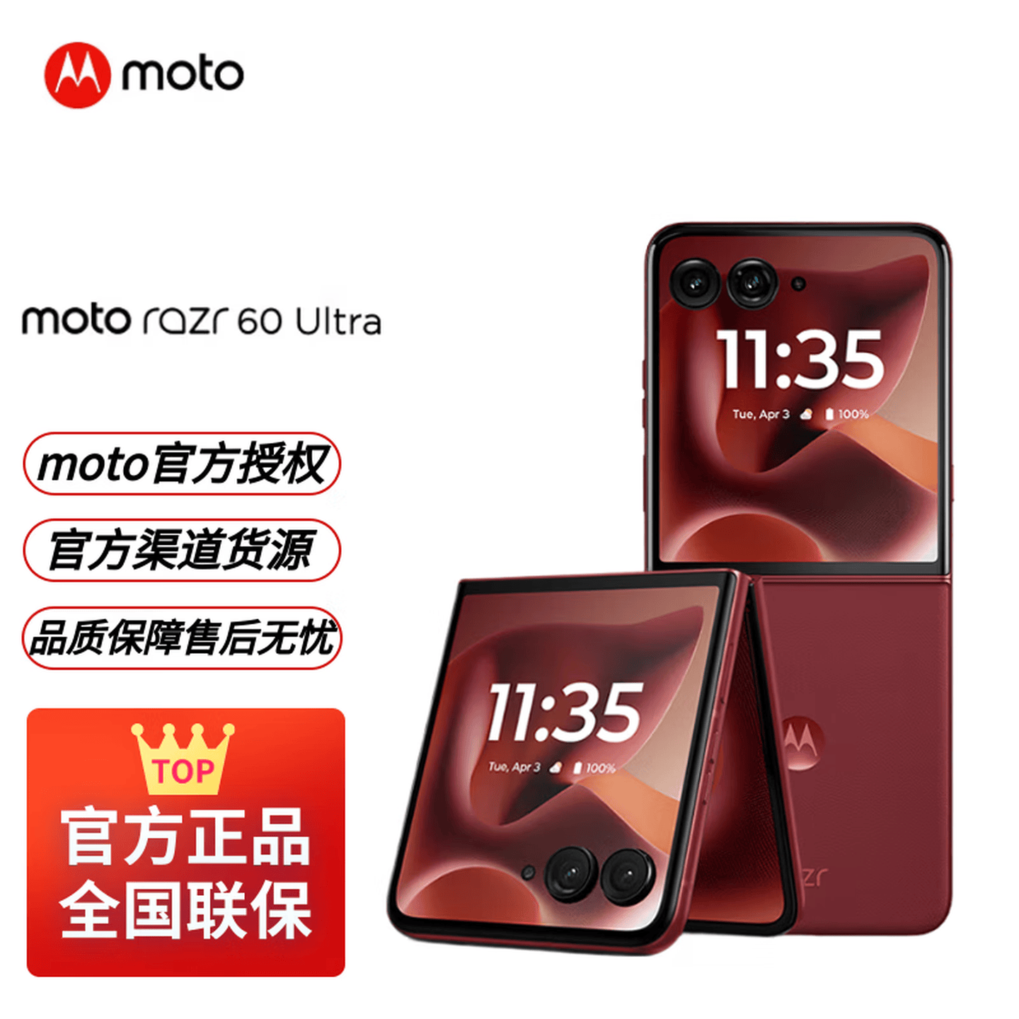 摩托罗拉 moto razr 60 Ultra 12GB+256GB 非凡洋红