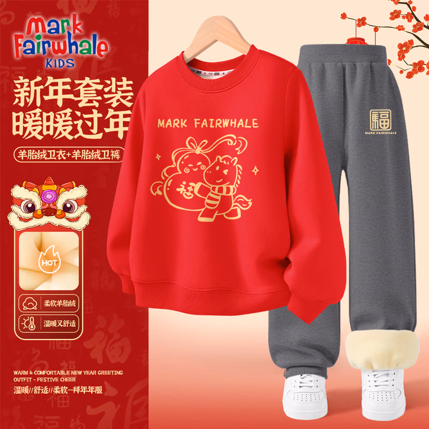 Mark Fairwhale 马克华菲 26年 新年红色加绒加厚 儿童卫衣卫裤套装 京东优惠券折后￥54.9包邮 110~160码多款可选