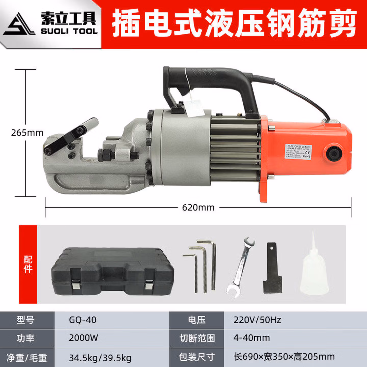 台优手提式电动钢筋剪162025电动液压剪可携式液压切断机钢筋剪断钳 顺丰工业款