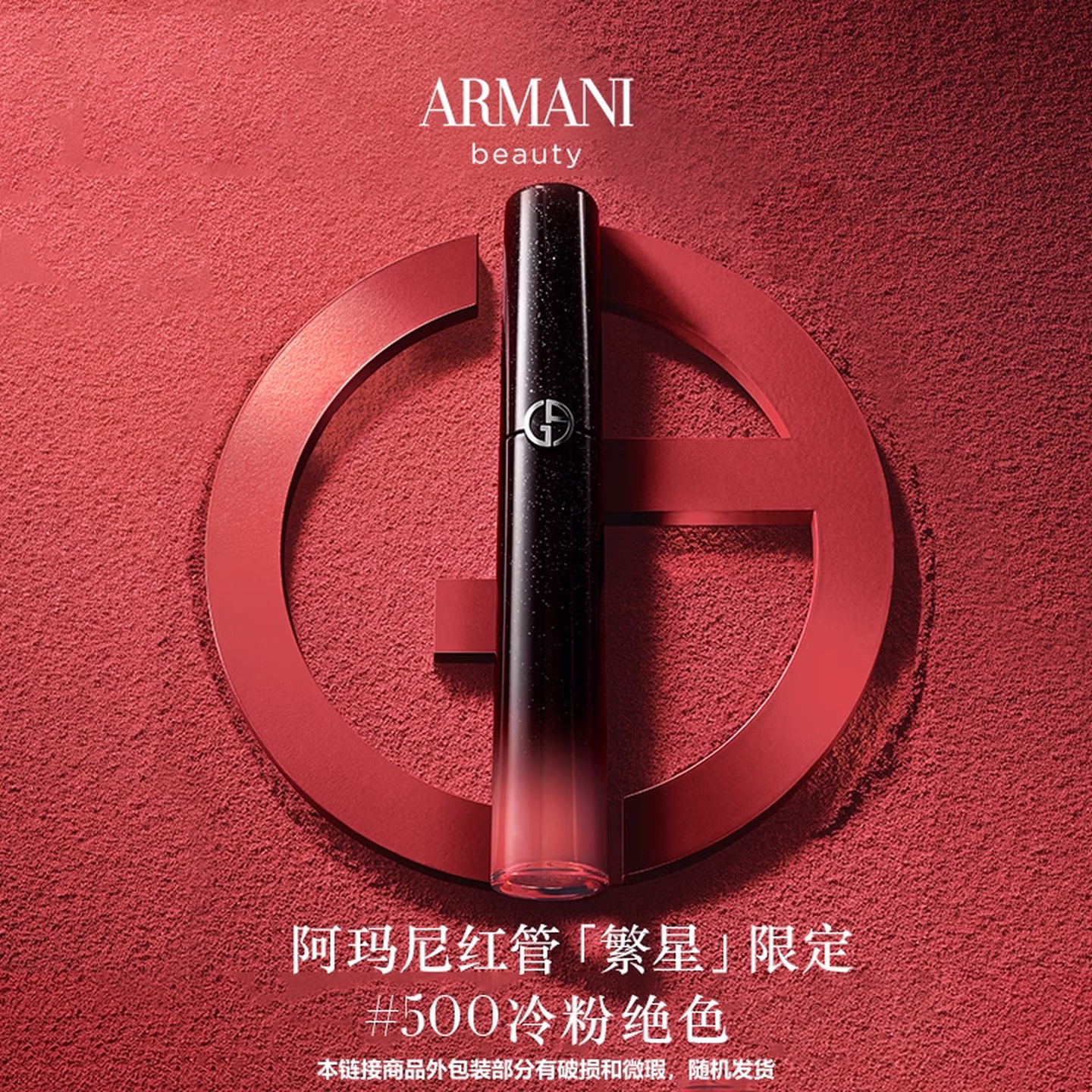 临期特价 GIORGIO ARMANI 阿玛尼 传奇红管唇釉 臻致丝绒哑光唇釉 6.5ml ￥90包邮