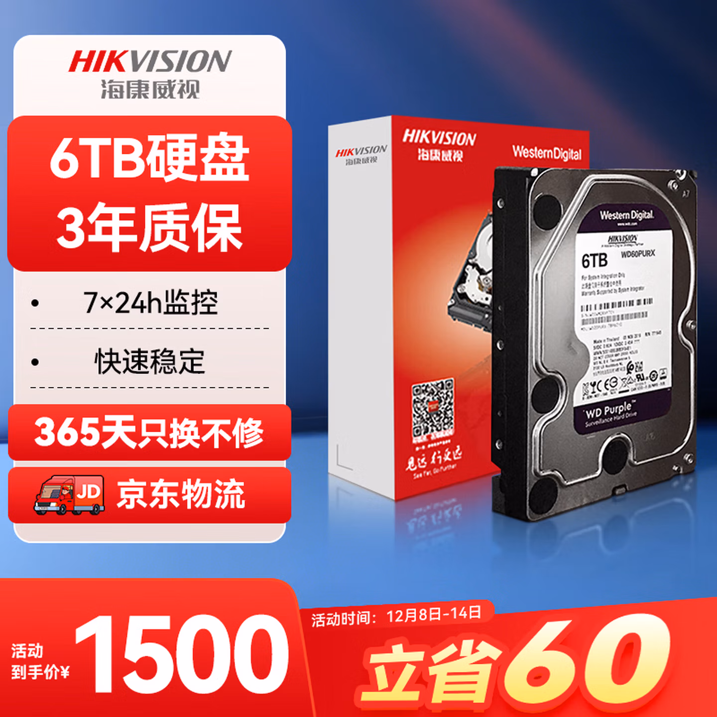 HIKVISION海康威视HIKVISION硬盘 西数WD监控硬盘 紫盘6TB 监控设备套装配件录像机专用监控硬盘