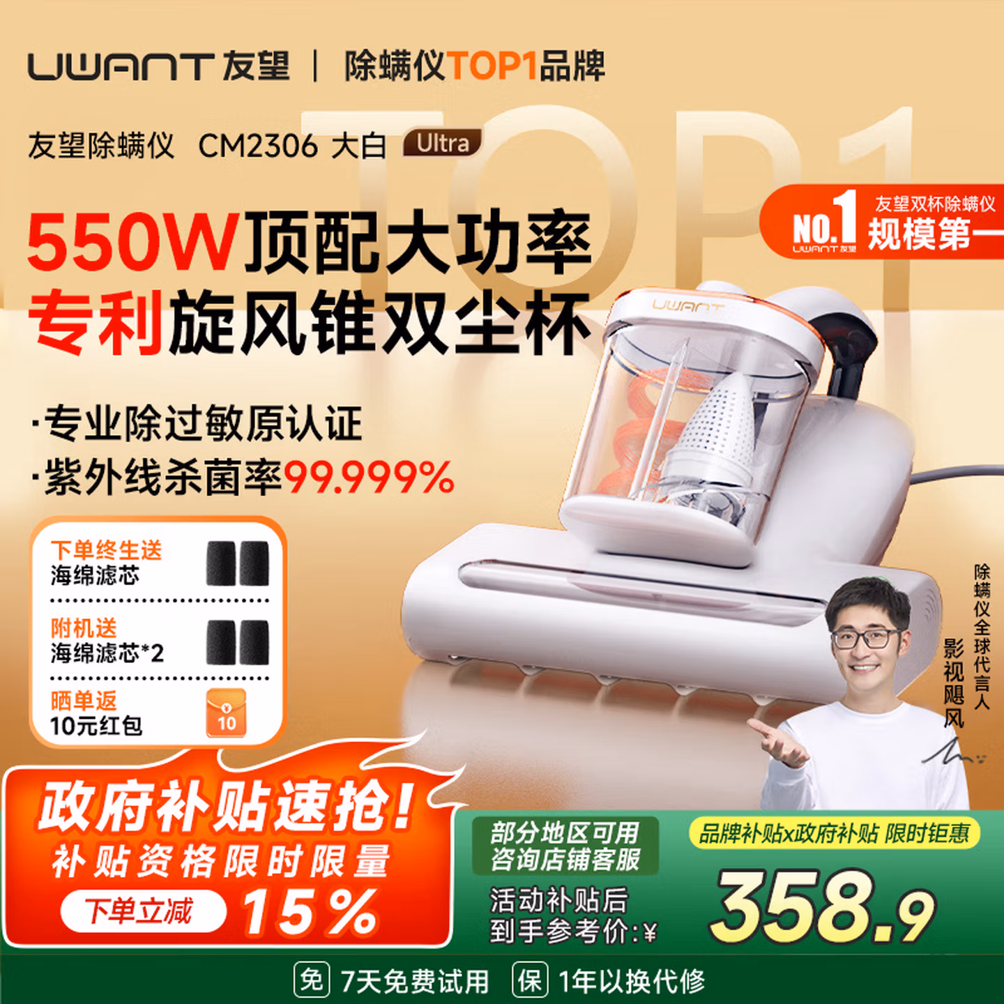 UWANT友望大白ultra除螨仪热销TOP1大功率宠物除毛高温杀菌双杯除螨床上吸尘器除螨一体机床宝新年礼物
