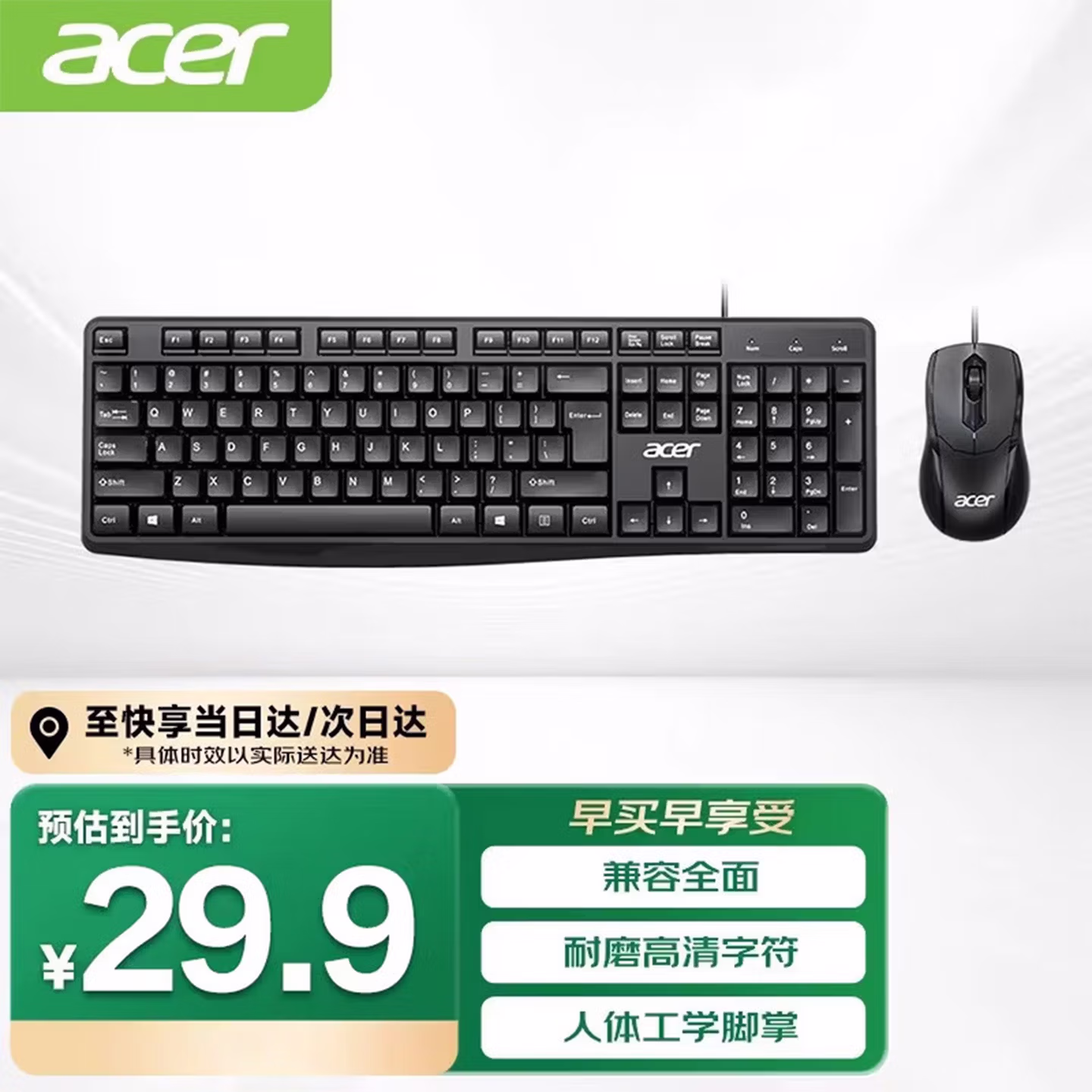 宏碁（acer）键盘 键鼠套装 有线键盘鼠标套装 防泼洒 USB笔记本台式机通用 OAK-030黑色