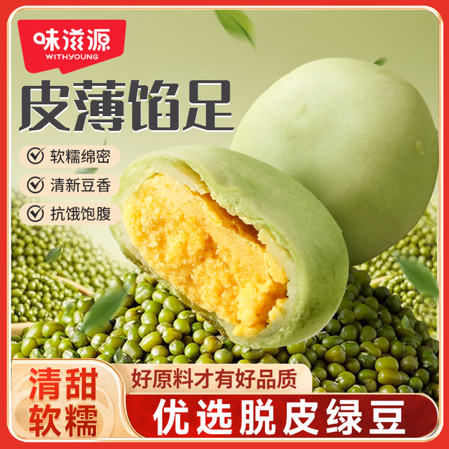 味滋源 绿豆饼500g盒装抹茶味早餐代餐下午茶小点心传统中式糕点