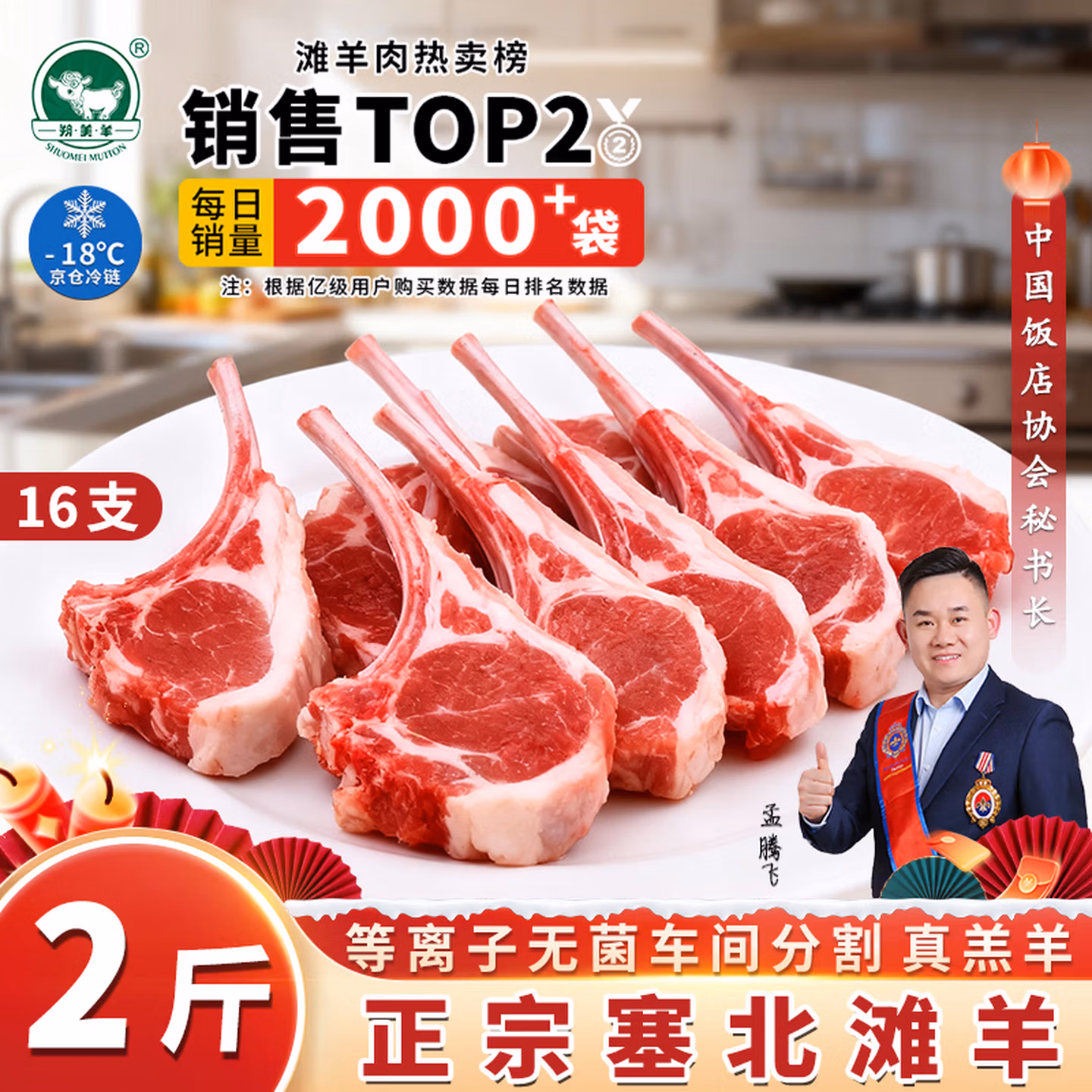 朔美羊 塞北滩羊 战斧小羊排 16支共2斤 双重优惠折后￥69包邮