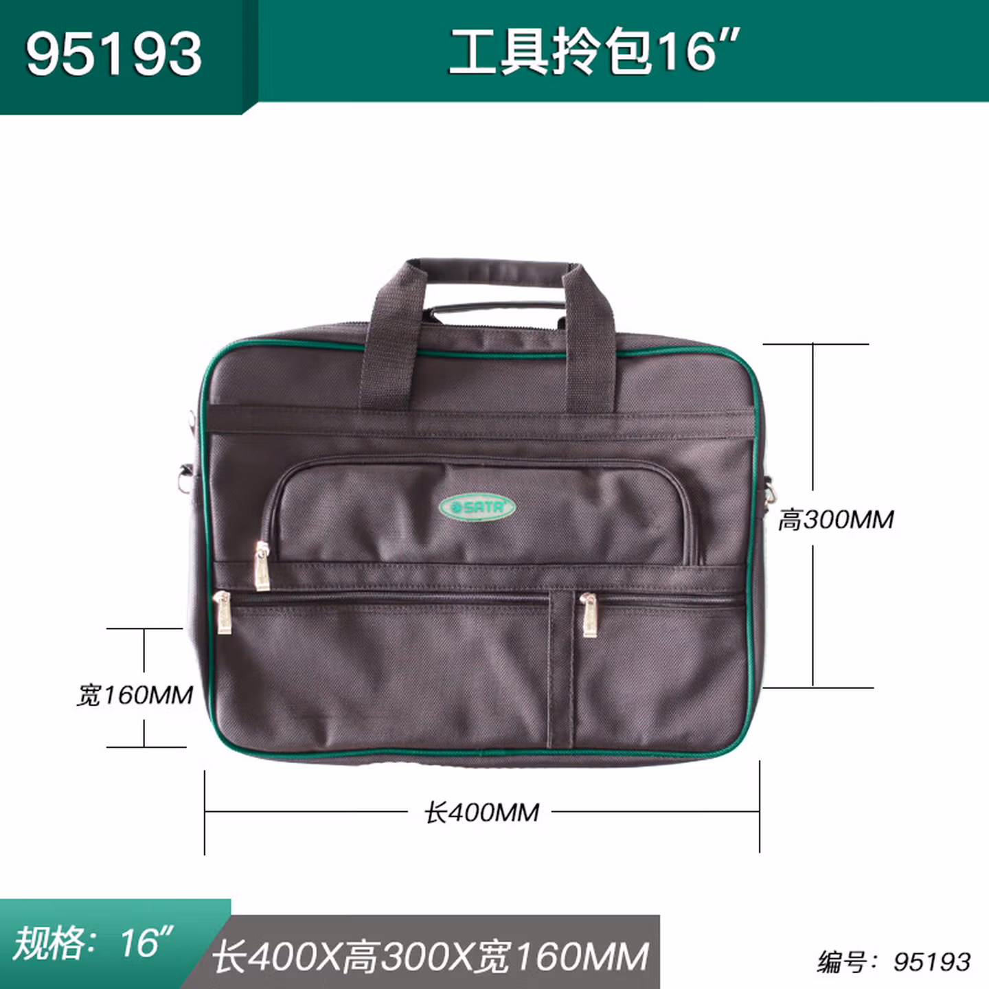 世达（SATA）95181多功能加厚尼龙家电电脑维修13英寸电工具包工具袋背包耐