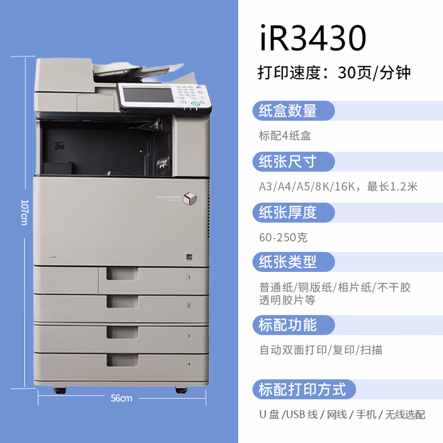 SSR徍能C3430激光彩色打印机A3/A4复印机双面扫描仪一体机办公室商用大型
