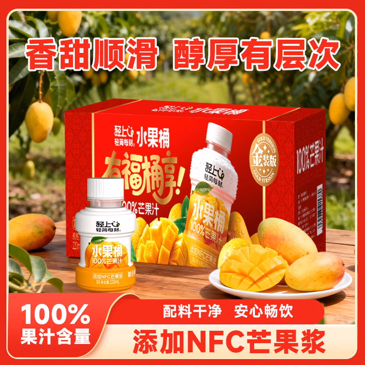 轻上 轻简每刻 100%芒果汁 220ml*10瓶 双重优惠折后￥13.9包邮