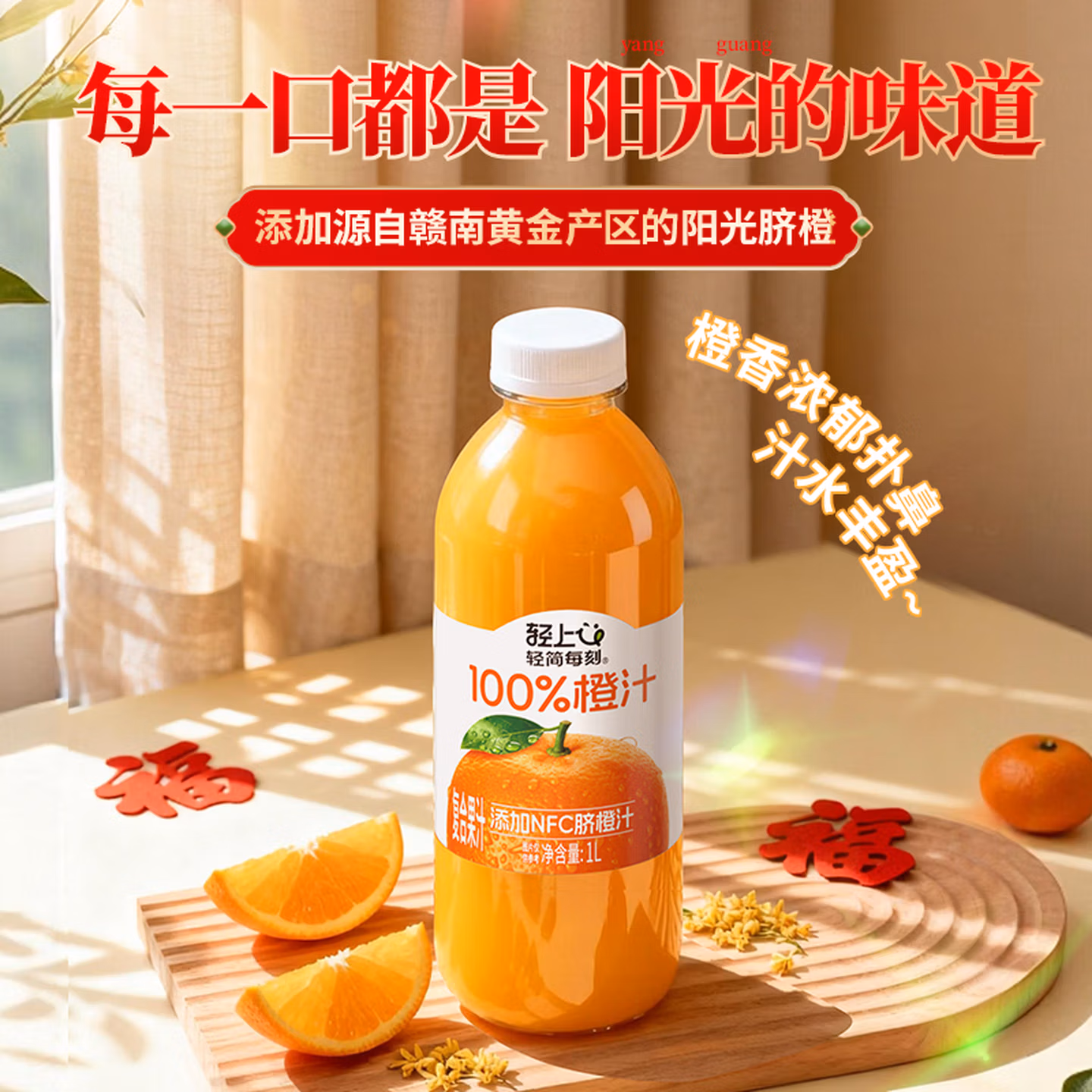 轻上 100%橙汁果汁礼盒 1L*4瓶 京东优惠券折后￥32.8包邮 Plus会员还可95折