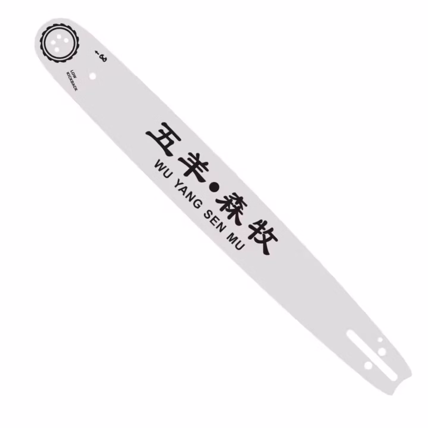 五羊森牧油锯20寸18寸16寸汽油锯伐木锯链条导板电链锯链条锯板通用配件 电锯1