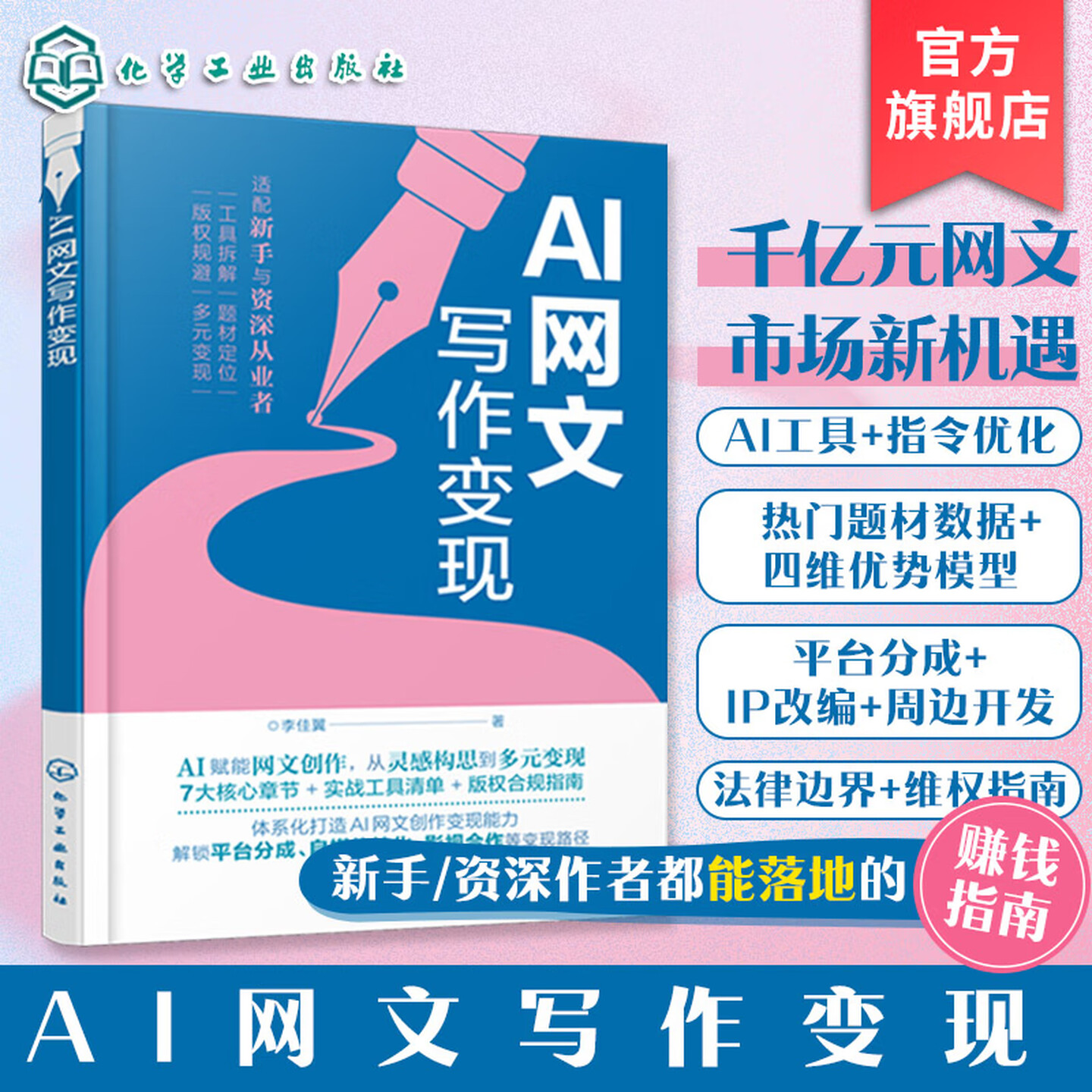 《AI网文写作变现》