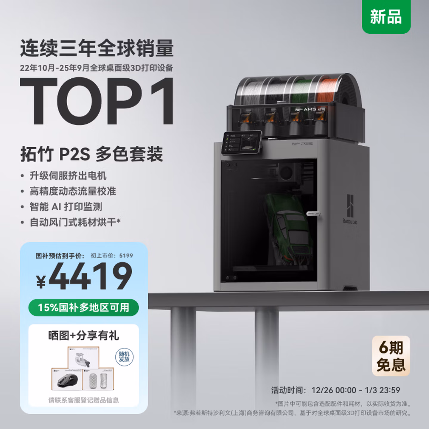 拓竹P2SC 3D打印机器大尺寸FDM家用桌面立体打印高精度高速AI监测烘干P1S升级