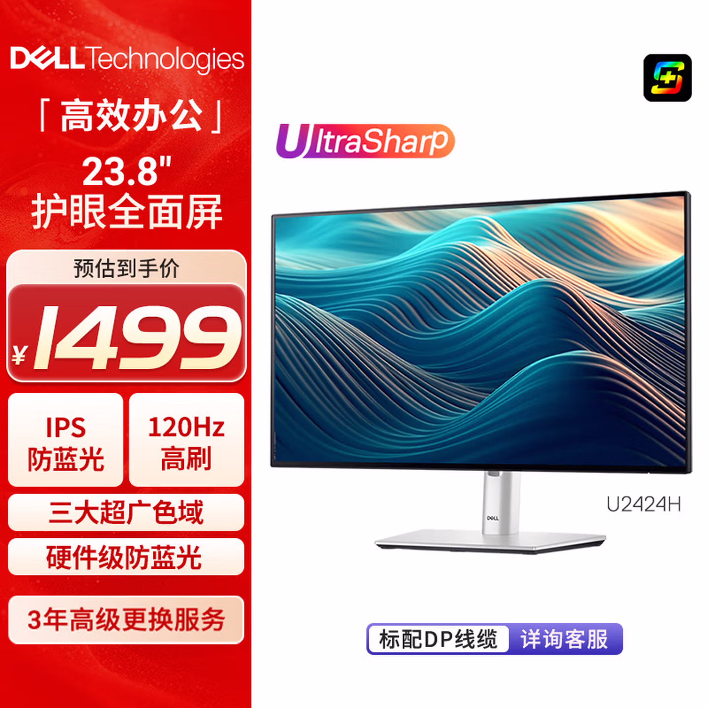 戴尔（DELL）UltraSharp 23.8英寸 办公显示器 U2424H