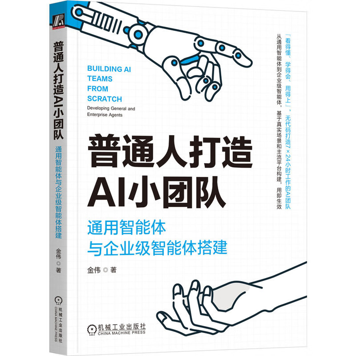 《普通人打造AI小团队》 《普通人打造AI小团队》