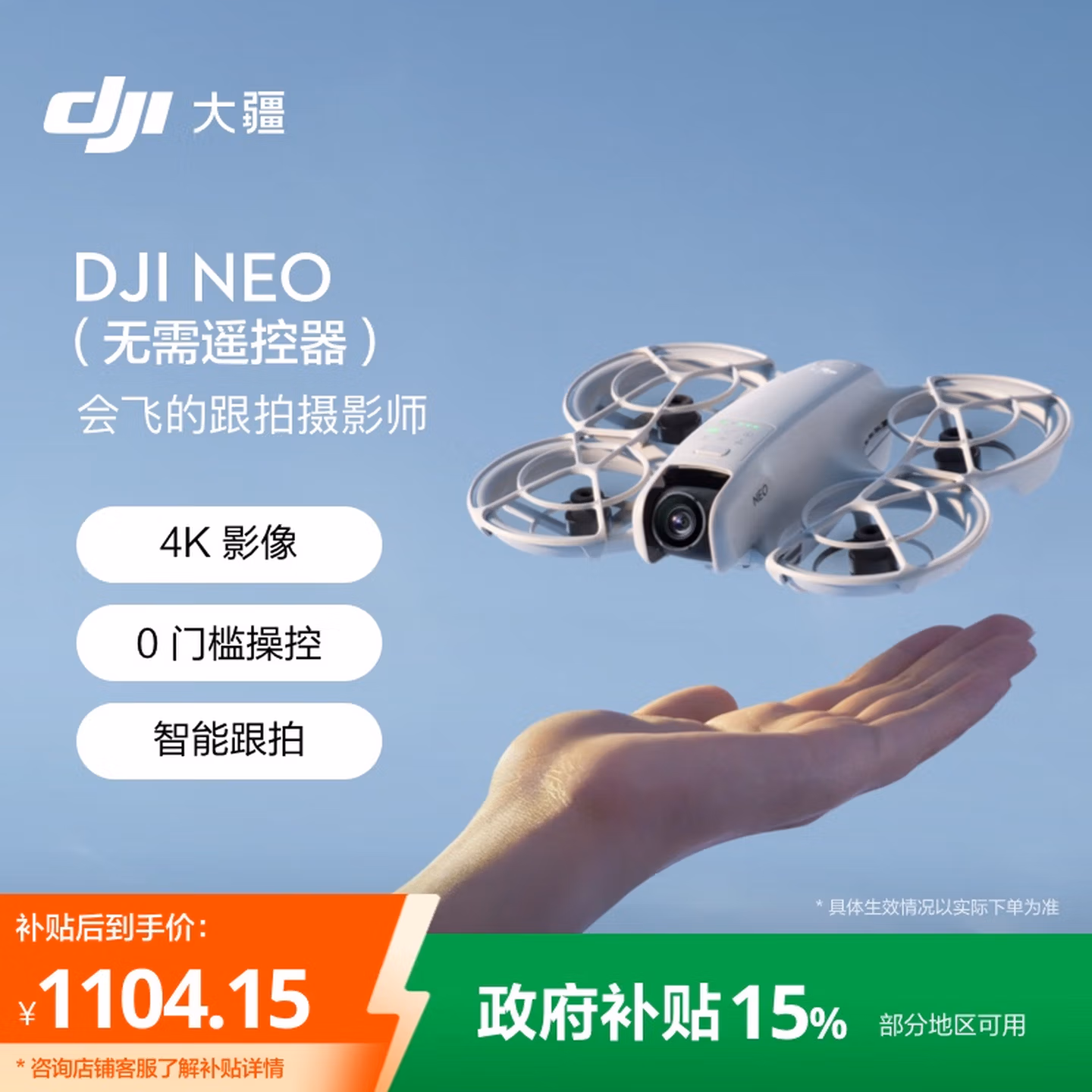 大疆 DJI Neo 掌上 Vlog 跟拍无人机 4K 高清露营旅行航拍飞行相机 新手入门级mini型