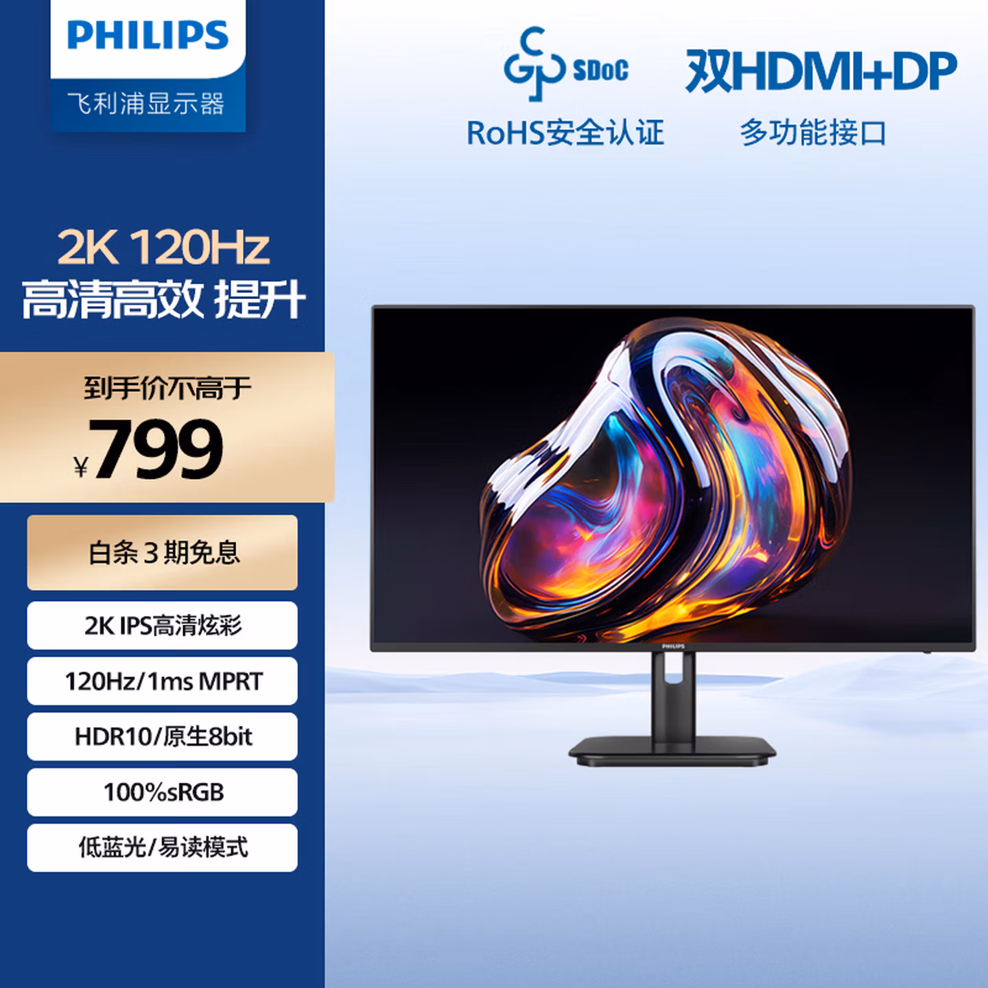 飞利浦27英寸 2K 超频120Hz IPS 8bit HDR 低蓝光 HDMI DP 节能 办公显示器 设计显示屏27E1N1510