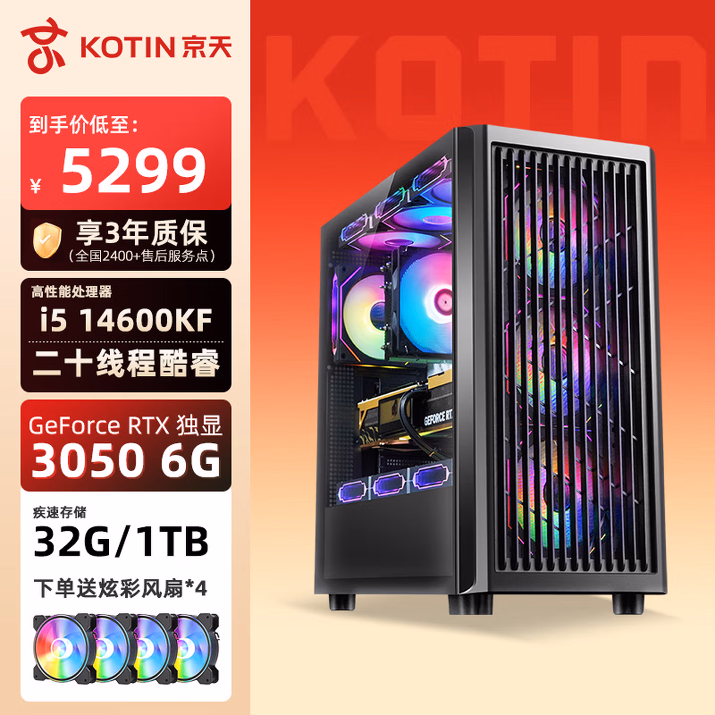 京天 Strike S69 i5-14600KF/RTX3050 6G/32G DDR4/1T NVMe电脑台式机吃鸡游戏组装电脑主机