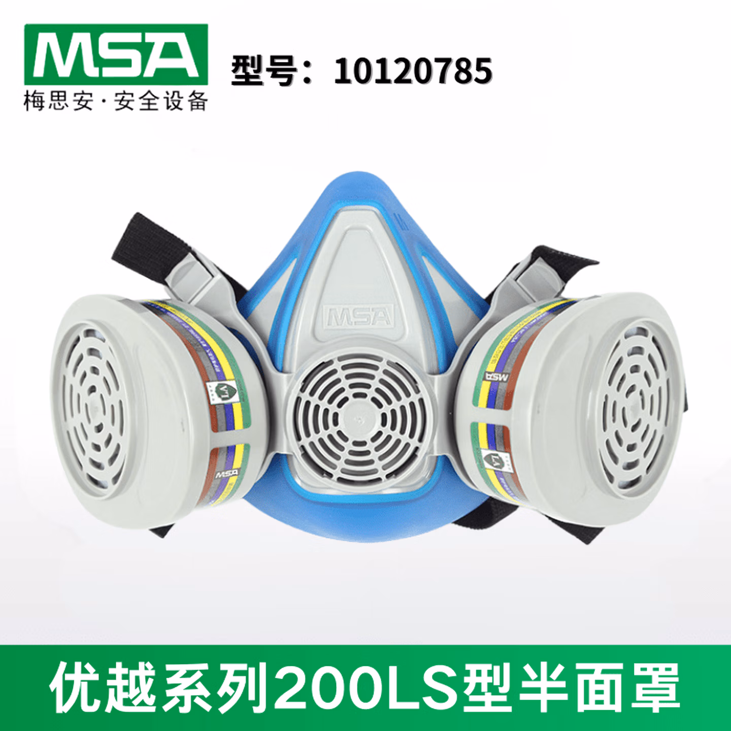 梅思安10120785优越系列防毒面具喷漆化工防尘面具防护面罩 10120785