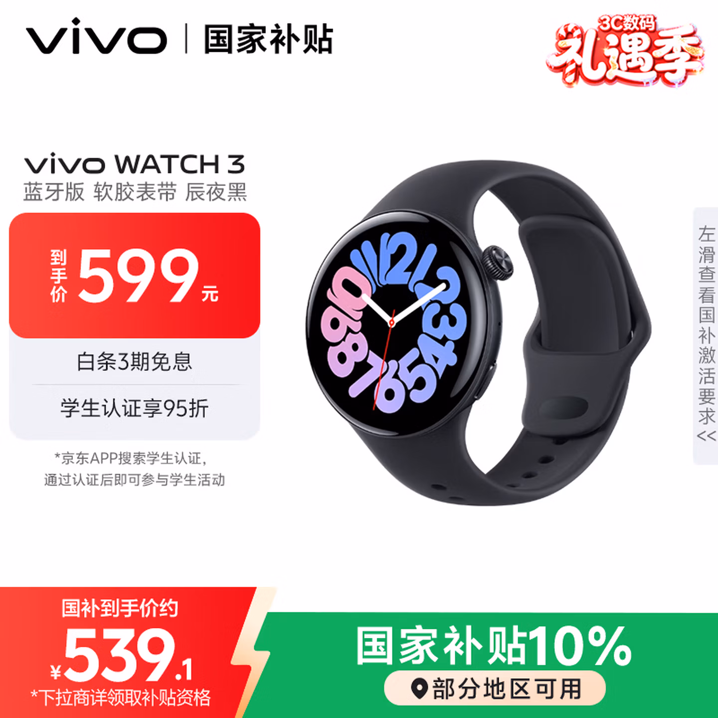vivo WATCH 3 蓝牙软胶版辰夜黑AIGC智能手表表盘血氧心率监测自研蓝河系统vivowatch情人节礼物送男生