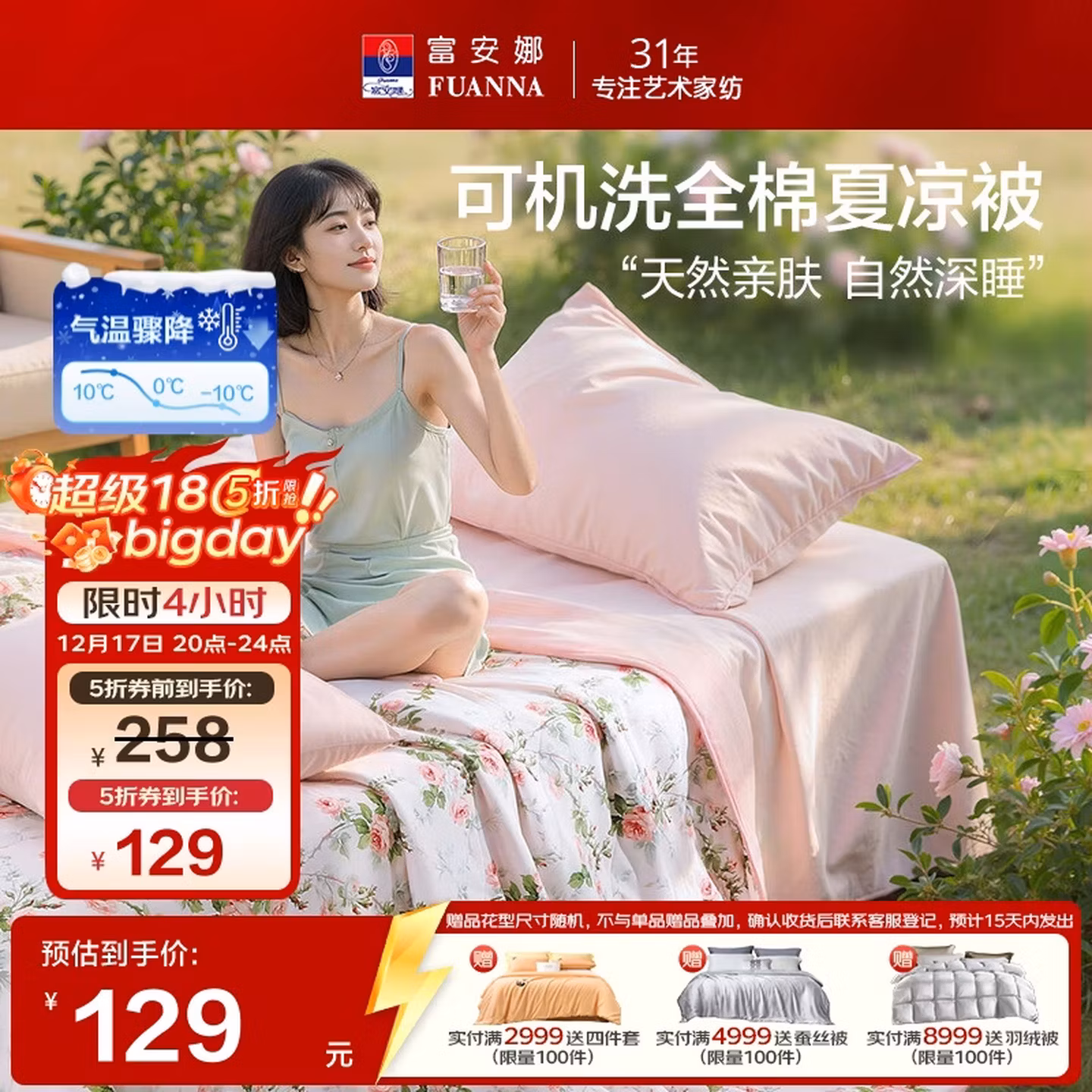 富安娜夏凉被纯棉100%双面可机洗空调被子夏季双人全棉薄被230x229cm