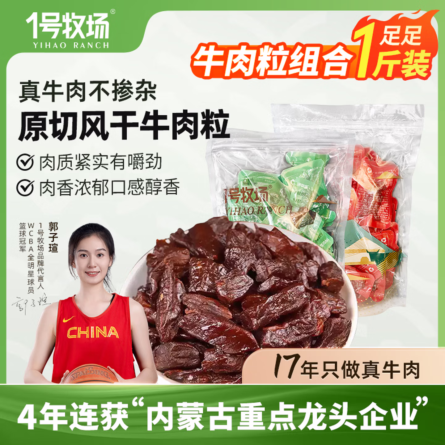 1号牧场 7成干风干牛肉粒 250g*2袋 京东优惠券折后￥49包邮