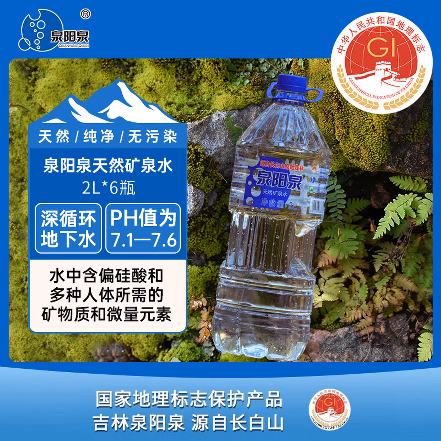 泉阳泉 长白山天然矿泉水 2L*6瓶 下单折后¥25.99