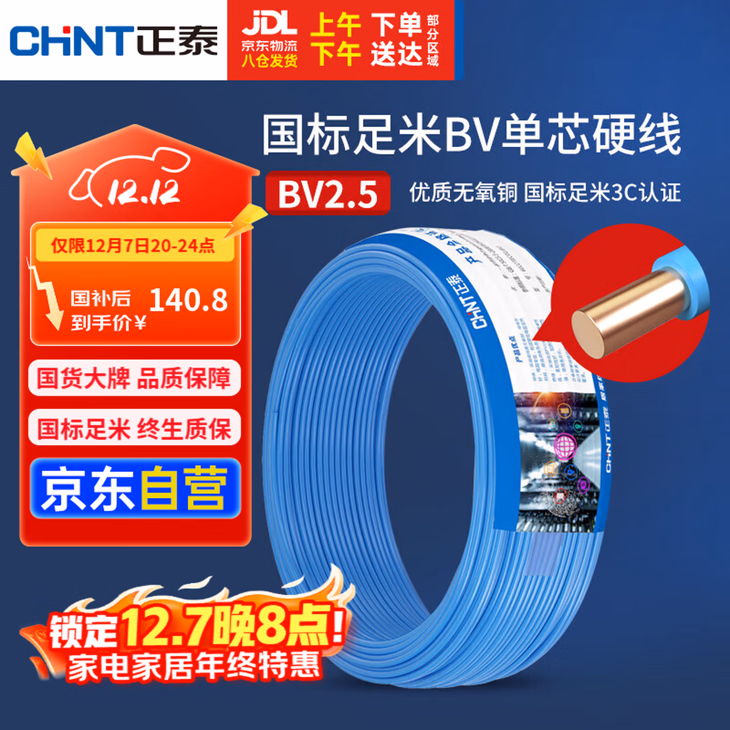 正泰（CHNT）电线电缆 铜芯家用电线国标 插座空调热水器用 BV2.5平方蓝色50米